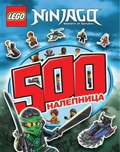 lego ninjago 500 nalepnica 