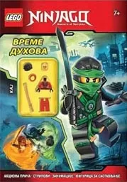 lego ninjago vreme duhova 