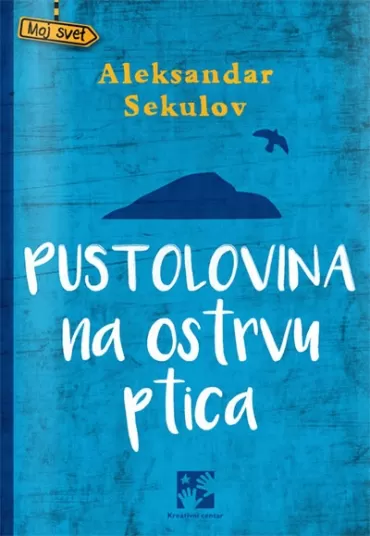 pustolovina na ostrvu ptica aleksandar sekulov