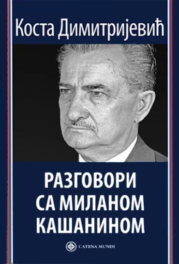 razgovori sa milanom kašaninom kosta dimitrijević