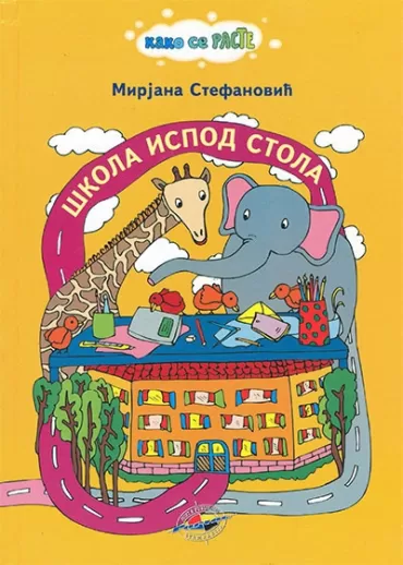 škola ispod stola mirjana stefanović