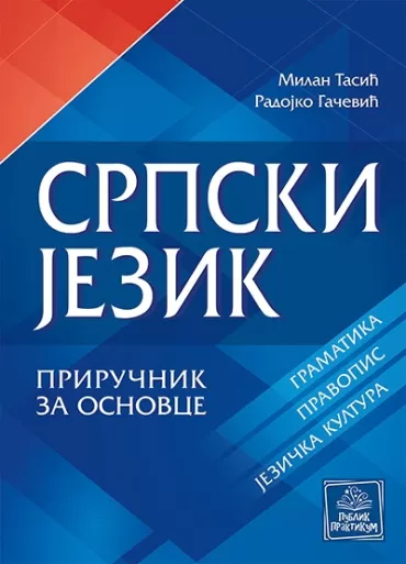 srpski jezik priručnik za osnovce radojko gačević milan tasić
