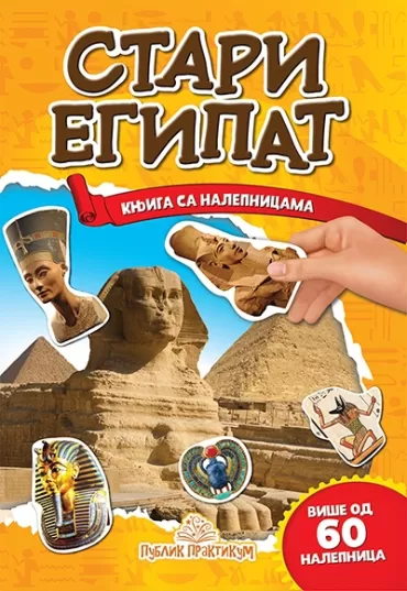 stari egipat knjiga sa nalepnicama jasna ignjatović