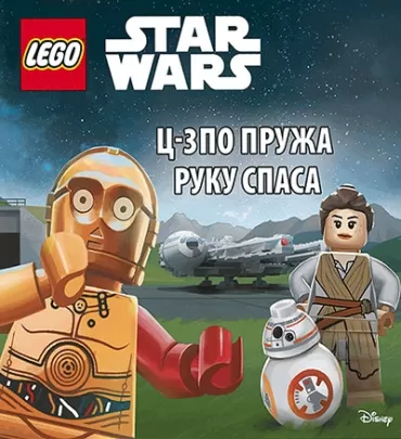 lego star wars c 3po pruža ruku spasa 