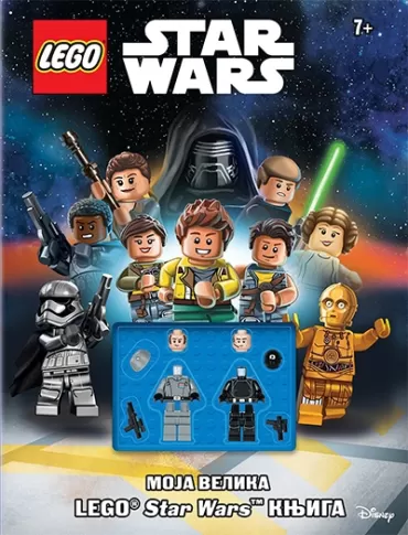 lego star wars moja velika lego star wars knjiga ivan vlajić