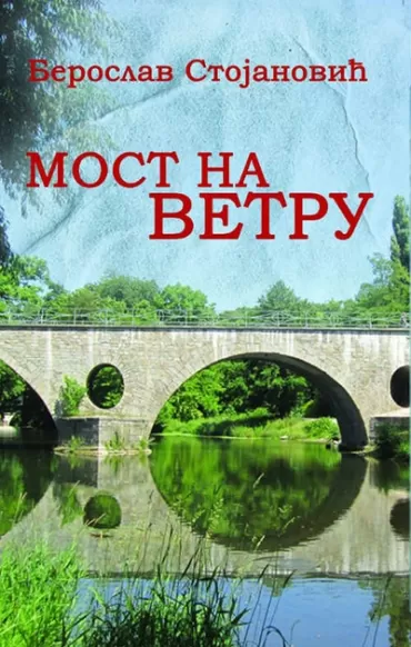 most na vetru beroslav stojanović