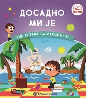 odrastanje sa maksimom dosadno mi je 