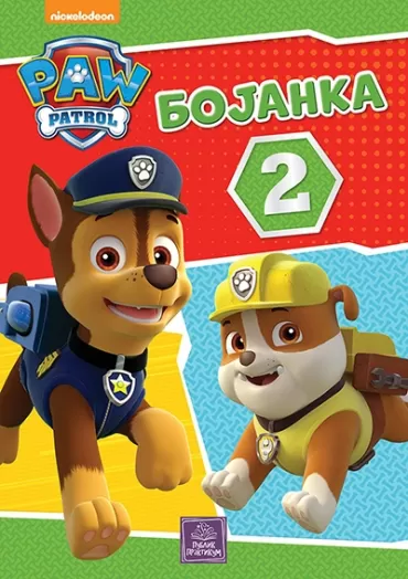 paw patrol bojanka 2 