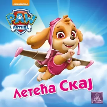 paw patrol leteća skaj 