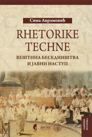 rhetorike techne sima avramović