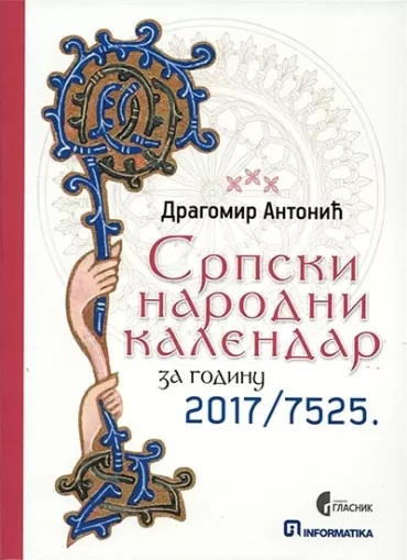 srpski narodni kalendar za 2017 godinu dragomir antonić