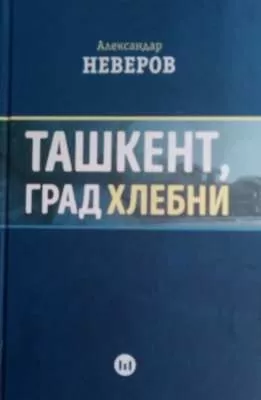 taškent, grad hlebni aleksandar neverov