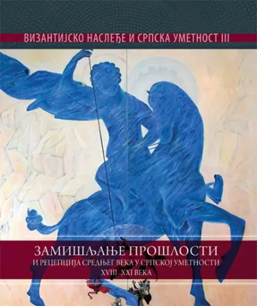 zamišljanje prošlosti i recepcija srednjeg veka u srpskoj umetnosti vizantijsko nasleđe u srpskoj umetnosti, 3 