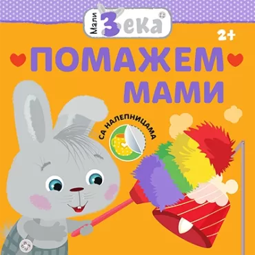 mali zeka pomažem mami 