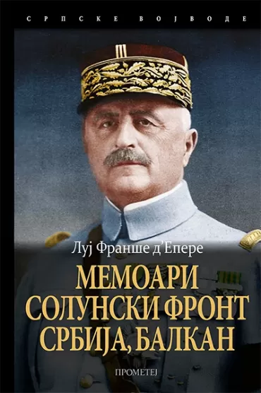 memoari solunski front, srbija, balkan luj franše d epere