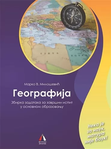 geografija zbirka zadataka za završni ispit u osnovnom obrazovanju marko v milošević