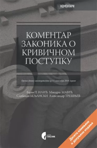 komentar zakonika o krivičnom postupku slobodan beljanski miodrag majić goran ilić aleksandar trešnjev