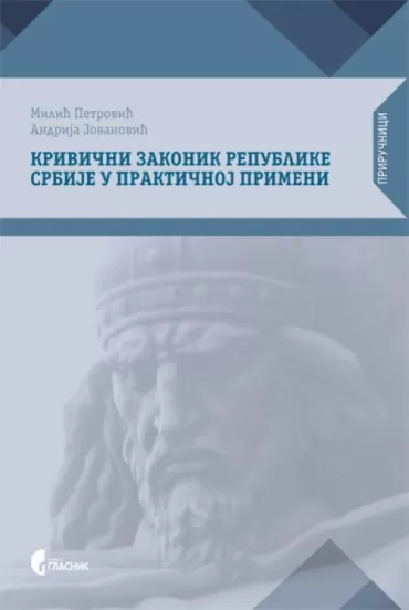 krivični zakonik republike srbije u praktičnoj primeni milić petrović andrija jovanović