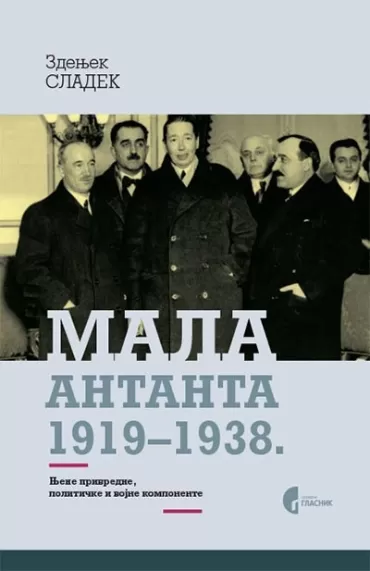 mala antanta 1919 1938 njene privredne, političke i vojne komponente zdenjek sladek