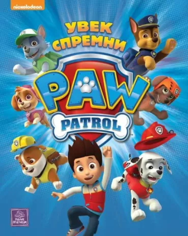 paw patrol uvek spremni 