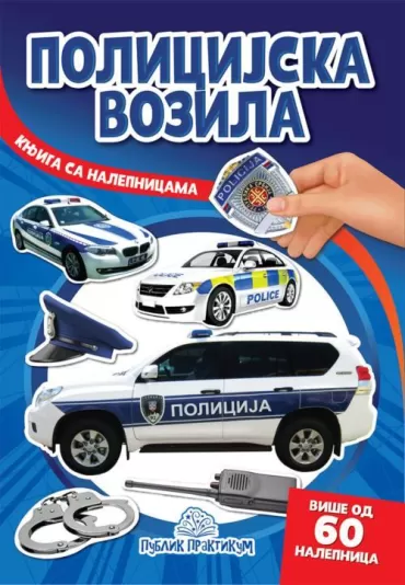 policijska vozila knjiga sa nalepnicama jasna ignjatović