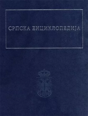 srpska enciklopedija tom 3, knjiga 1 i 2 