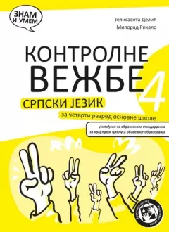 srpski jezik, 4 kontrolne vežbe za 4 razred osnovne škole 