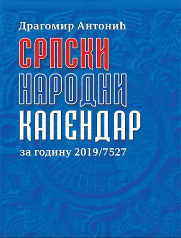 srpski narodni kalendar 2019 godine 