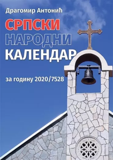 srpski narodni kalendar za prestupnu 2020 7528 dragomir antonić