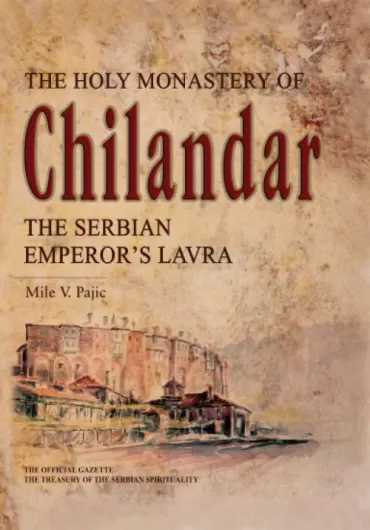 the holy monastery of chilandar the serbian emperor s lavra mile v pajić