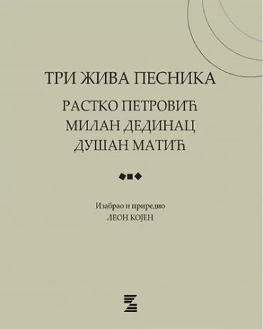 tri živa pesnika rastko petrović, milan dedinac, dušan matić leon kojen