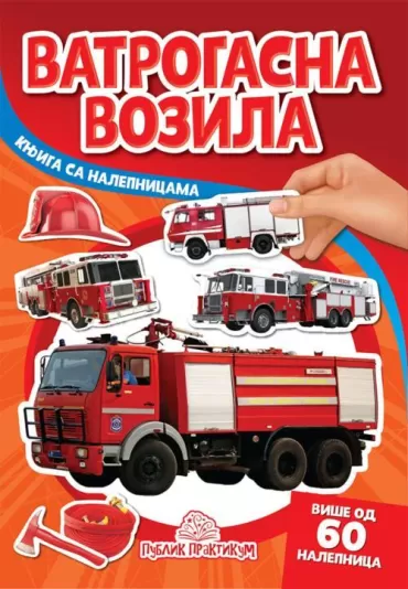 vatrogasna vozila knjiga sa nalepnicama jasna ignjatović