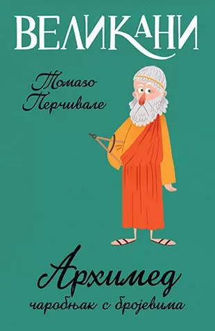 velikani arhimed, čarobnjak s brojevima tomazo perčivale