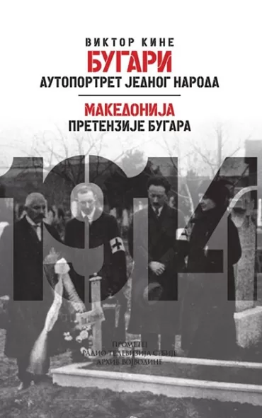 bugari autoportret jednog naroda makedonija pretenzije bugara viktor kine