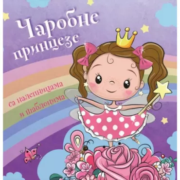 čarobne princeze 