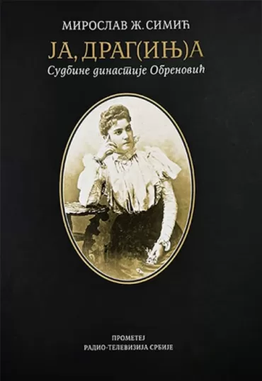 ja drag(inj)a sudbine dinastije obrenović miroslav ž simić