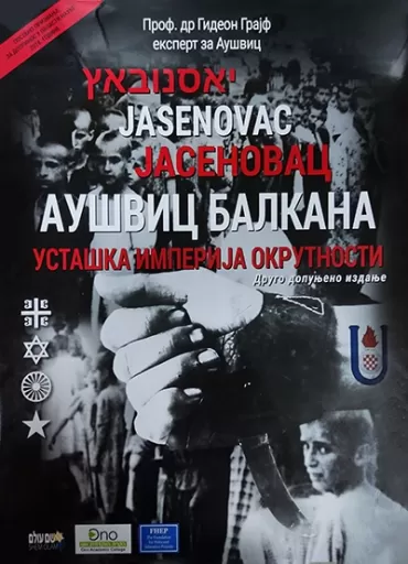 jasenovac, aušvic balkana gideon greif