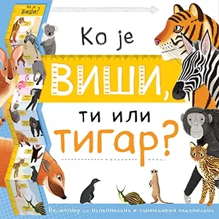 ko je viši, ti ili tigar (visinomer) 