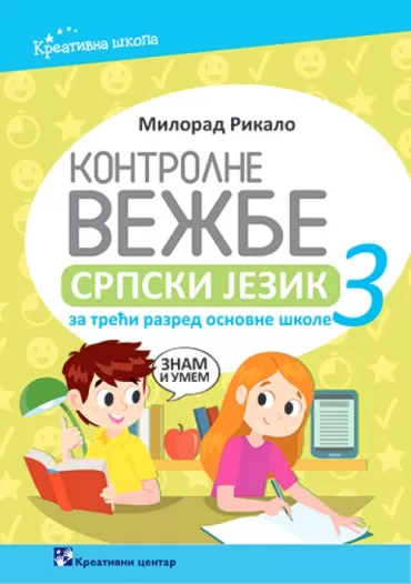 kontrolne vežbe iz srpskog jezika za treći razred osnovne škole (dodatni materijal) milorad rikalo