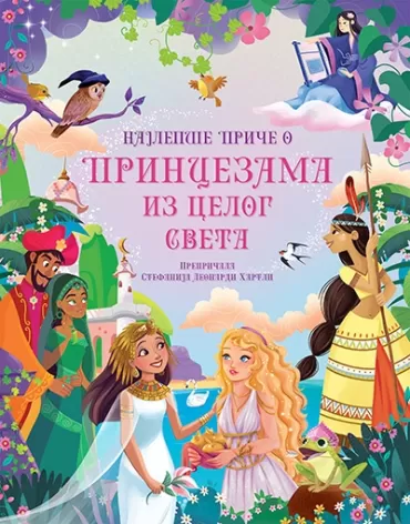 najlepše priče o princezama iz celog sveta stefanija leonardi hartli