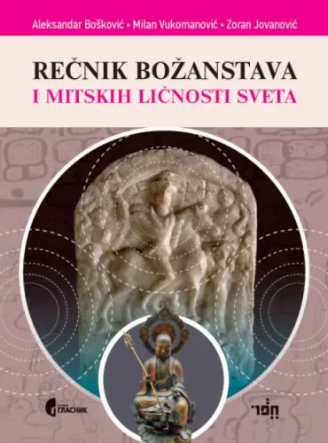 rečnik božanstava i mitskih ličnosti sveta zoran jovanović milan vukomanović aleksandar bošković