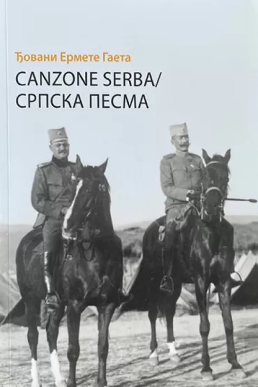 srpska pesma canzone serba đovani ermete gaeta