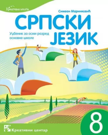 srpski jezik 8 udžbenik za osmi razred osnovne škole 