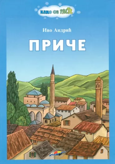 priče kako se raste ivo andrić