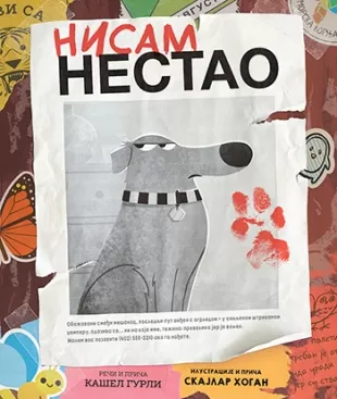 nisam nestao kašel gurli