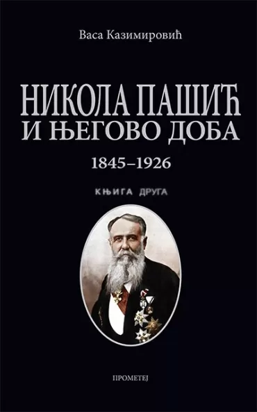 nikola pašić i njegovo doba 1845 1926 knjiga druga vasa kazimirović