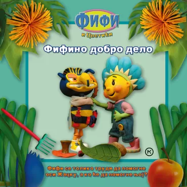 fifi fifino dobro delo simon adams