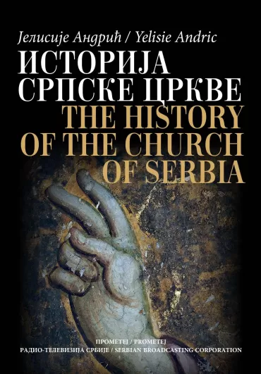 istorija srpske crkve od zasnivanja njene samostalnosti do pada patrijaršije (1219 1463) jelisije andrić