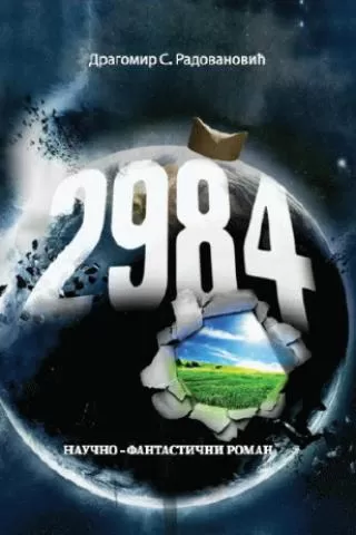2984 (naučno fantastični roman) dragomir s radovanović
