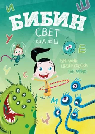 bibin svet od a do š biljana crvenkovska mihajlo dimitrievski